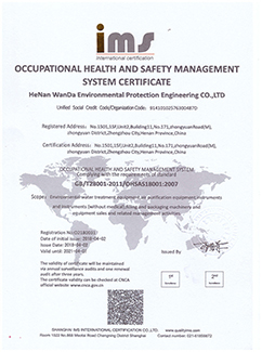 職業健康管理體系認證證書